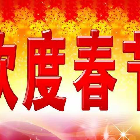 信阳市湖北商会新春祝福！