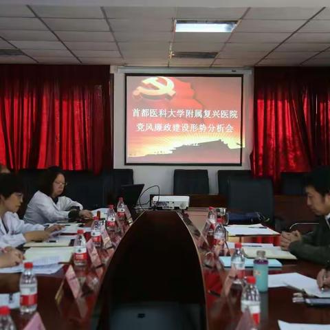 院纪委组织召开党风廉政建设形势分析会