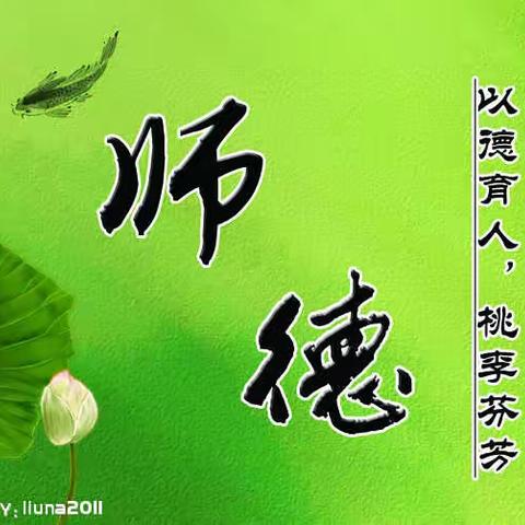 学术为本，师德至上------富源中心学校争做新时代四有好教师师德演讲比赛纪实