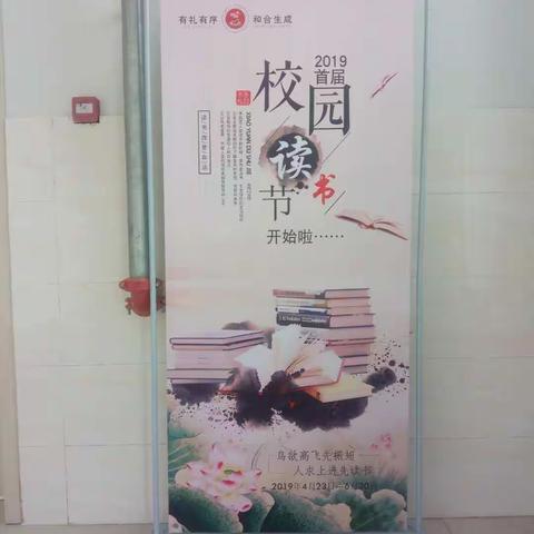 富源中心学校2019年首届校园读书节帷幕开启精彩亮相