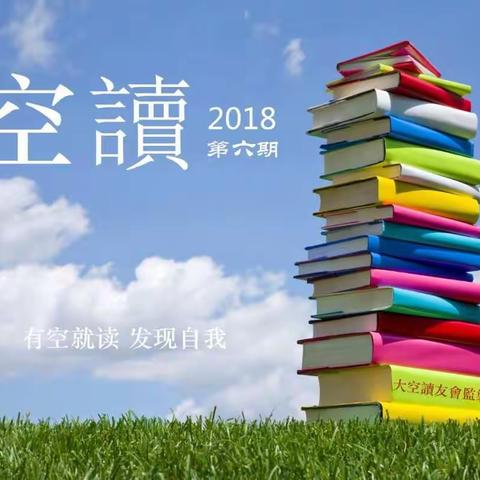 空读  2018年第六期
