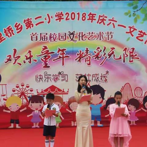 十三里桥乡第二小学2018年庆六一文艺汇演