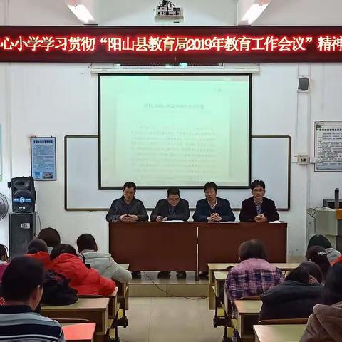 岭背中心小学开展学习贯彻阳山县教育工作会议精神简报