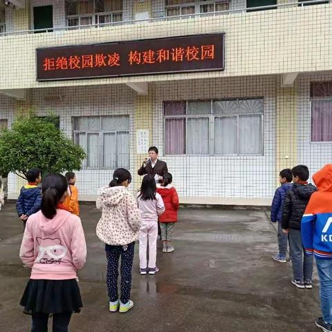 岭背中心小学开展“拒绝校园欺凌，构建和谐校园”安全教育活动简报