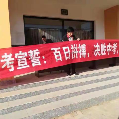 2016级九年级学生百日誓师大会