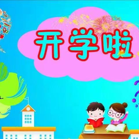 六都学校幼儿园2020年秋季注册通知及温馨提示