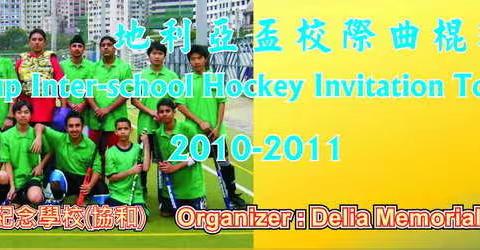 地利亞盃邀請賽 (回顧)