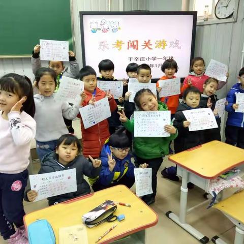 沙河中心于辛庄小学一年级乐考嘉年华