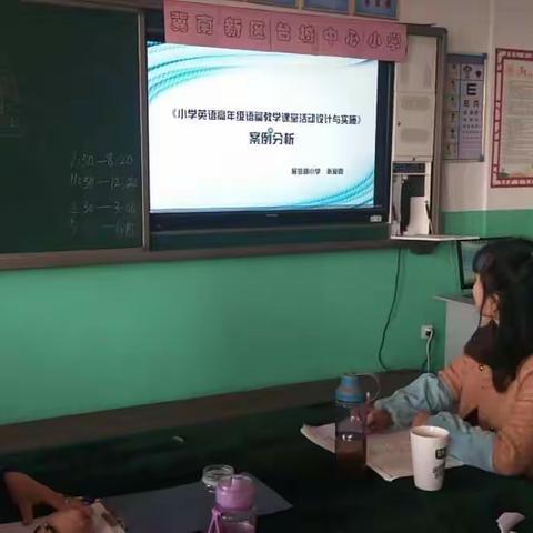 小学英语高年级语篇教学课堂活动设计与实践     台城中心小学网络学习纪实 3月13日