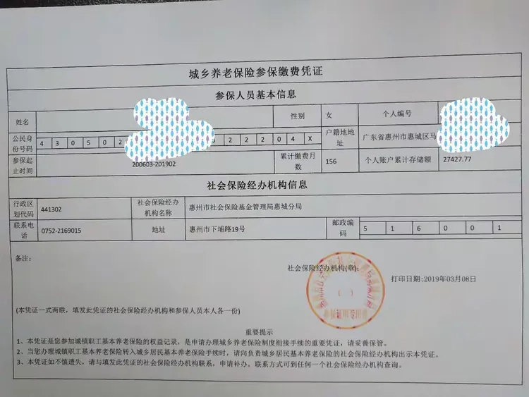 缴纳社保证明（户籍在城区外）