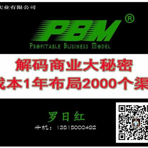 解码0成本1年布局全国2000个城市渠道的商业秘密