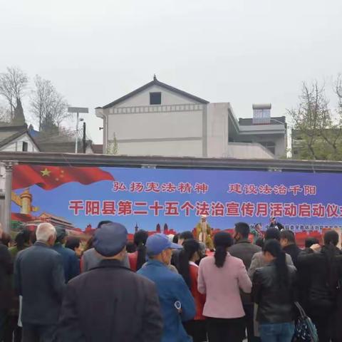 千阳县举办第二十五个法治宣传月活动启动仪式