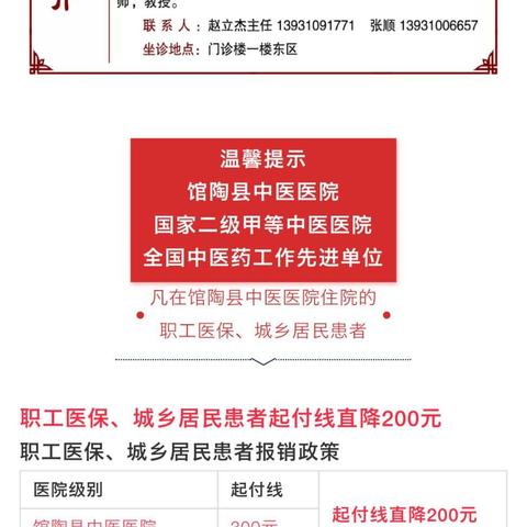 馆陶县中医院9月16日特邀邯郸市中医院普外科专家武洪芳教授坐诊查房！