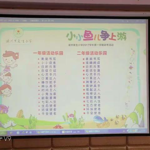 泉生小学小鱼儿争上游活动开始啦