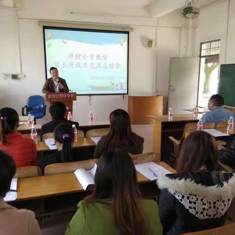 泮村小学三年级家长 开放日