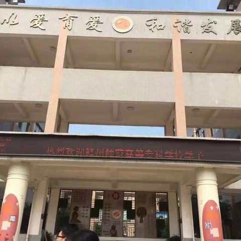 学前教育与特殊教育系开展特殊教育专业一日见习实践活动