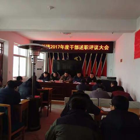 汪川镇召开2017年度干部述职评议大会