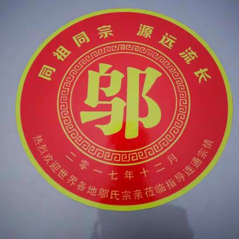 马来西亚省亲团，四川省亲团，广东筹备组省亲团回龙川祭祖，团聚，连通宗情。