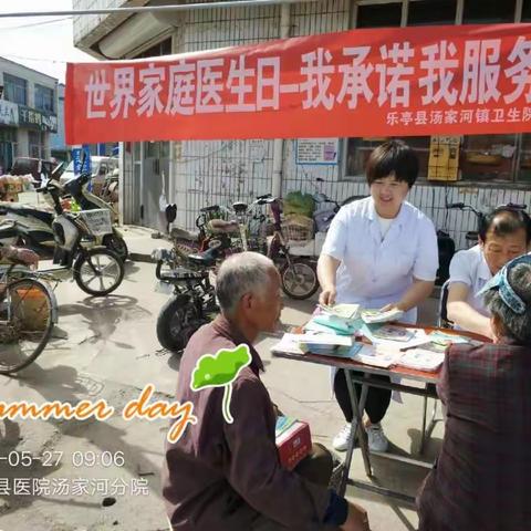 汤家河镇卫生院“世界家庭医生签约日”主题活动