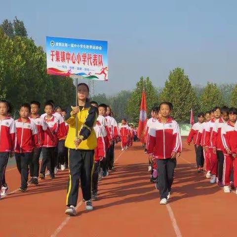 沙场秋点兵--于集镇中心小学代表队夺取度假区学生运动会总分第一名