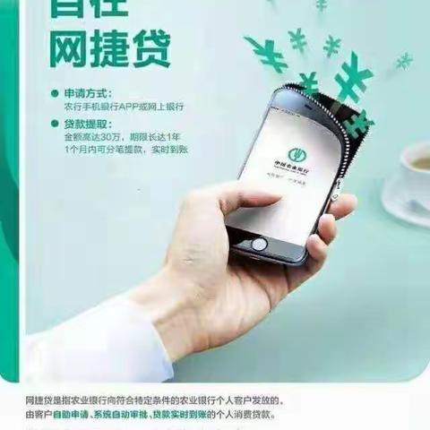 南阳农行“网捷贷”，助您畅享自在！