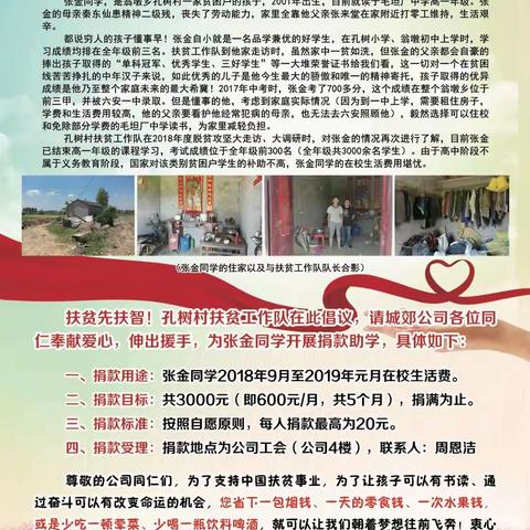 用爱照亮孩子的前行之路