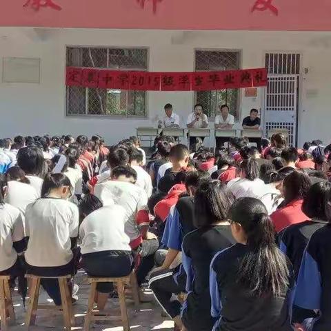 定远寨镇中学举行2015级学生毕业典礼