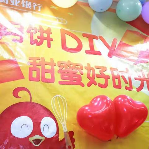 月饼DIY  甜蜜好时光 哈密市商业银行广北支行 （2018.9.21）