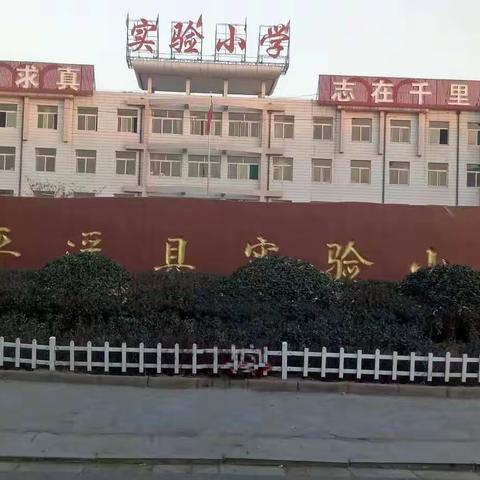 领略名师风采，教学教研双赢 ---平遥县实验小学与段村第一中心校联合教研活动