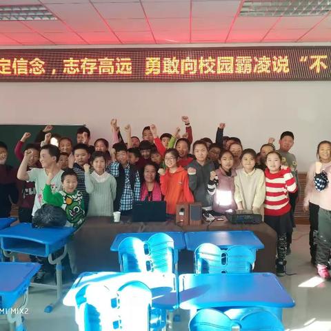 坚定信念，志存高远，勇敢向校园霸凌说“不”！