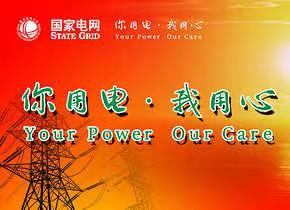 国网山丹县供电公司霍城供电所台区经理简介