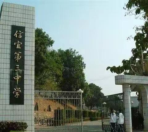 冬日一片情，家访暖人心——记信宜市第三中学高一家访实录（三）