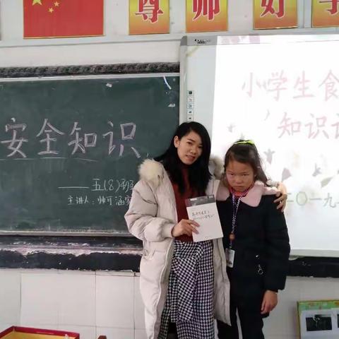 民以食为天 食以安为先——五（8）班家长进课堂 食品安全知识讲座