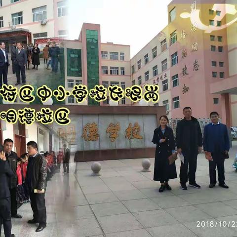 雄关漫道真如铁，而今迈步从头越——东昌府区中小学校长赴诸城跟岗培训中五班第三周总结