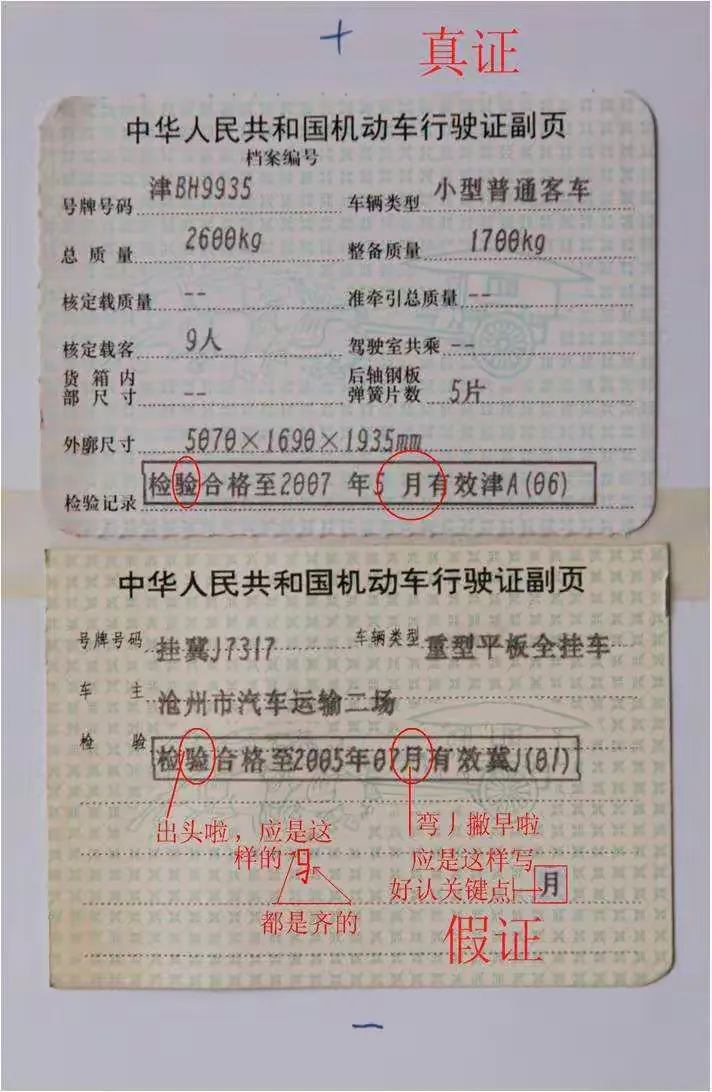 2008版行驶证外观