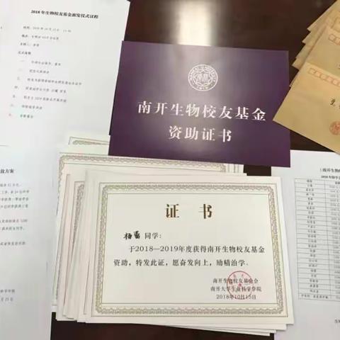 南开生物校友基金-2018年总结