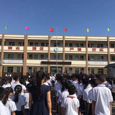 镇办小学开学典礼—迎着晨光，朝气蓬勃，新学期你好！