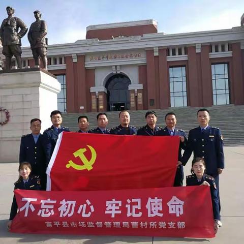 富平县市场监督管理局曹村所党支部组织党员赴照金革命圣地学习