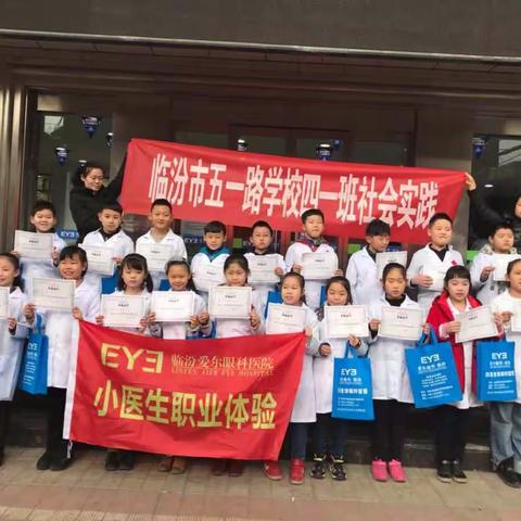 识社会·开眼界——“我是眼科医生”