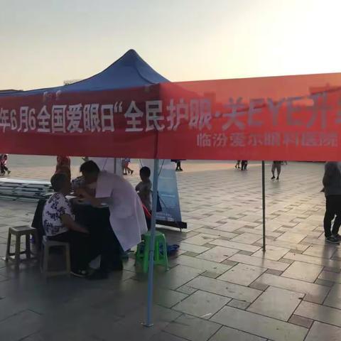 66爱眼日活动之走进平阳广场免费义诊及眼健康知识宣传