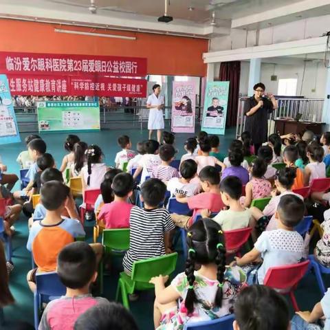 爱眼日活动之小博士幼儿园公益讲堂