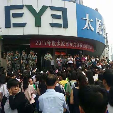 太原市2017年女兵初检初审工作全面展开