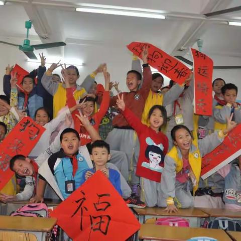 四（2）中队“告别2017，展望2018”元旦主题班会