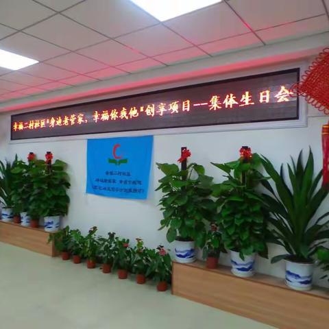 耄耋集体生日会……老管家创享活动纪实 20170106