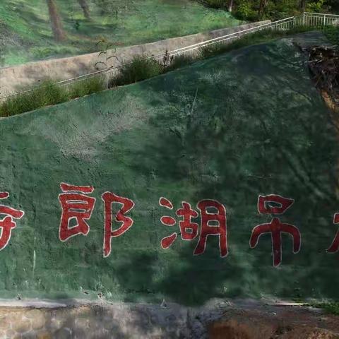 姐妹一起快乐旅游，侍郞湖留下美好的回忆，漂亮的倩影，欢快的友谊！