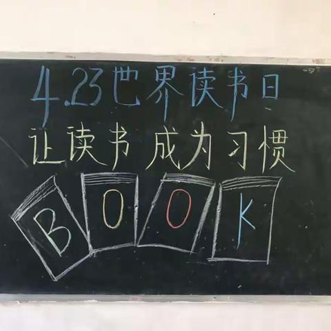 鱼花小学“世界读书日”活动