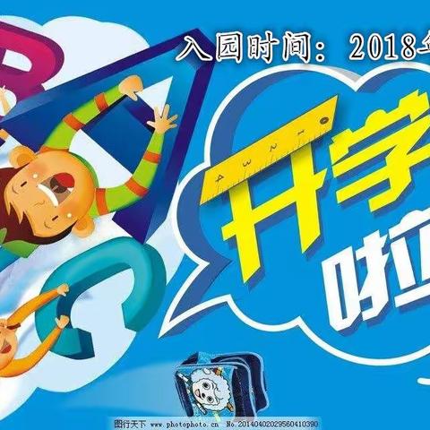 大庆市幼教中心第十幼儿园大四班新学期温馨提示