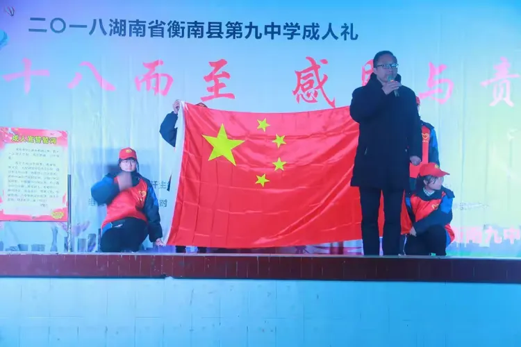 衡南九中举行十八岁成人礼