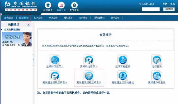 交通银行离岸理财产品离岸通简介