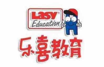 德国Lasy乐喜建构课 夏季开班咯！